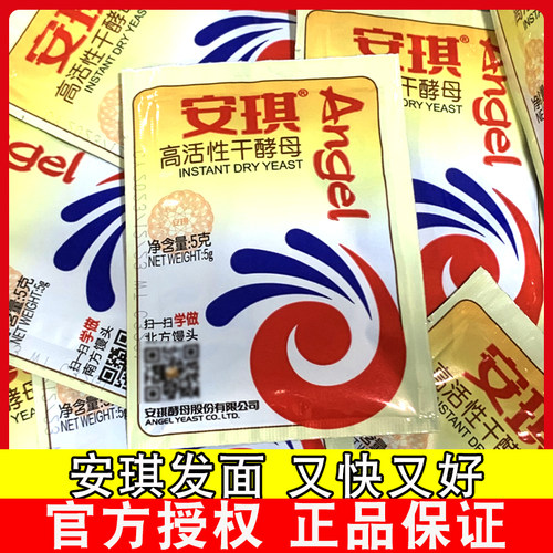 安琪干酵母粉5克装活性发酵粉