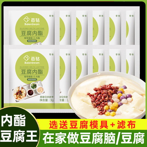 安琪百钻豆腐王葡萄糖酸葡萄糖内脂做专用粉卤水豆腐脑内酯粉家用
