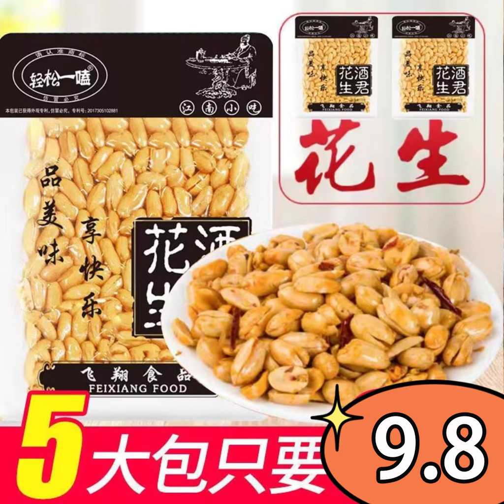 轻松一磕麻辣香酥酒花生鬼炒货休闲零食居家下酒菜配酒开袋即食