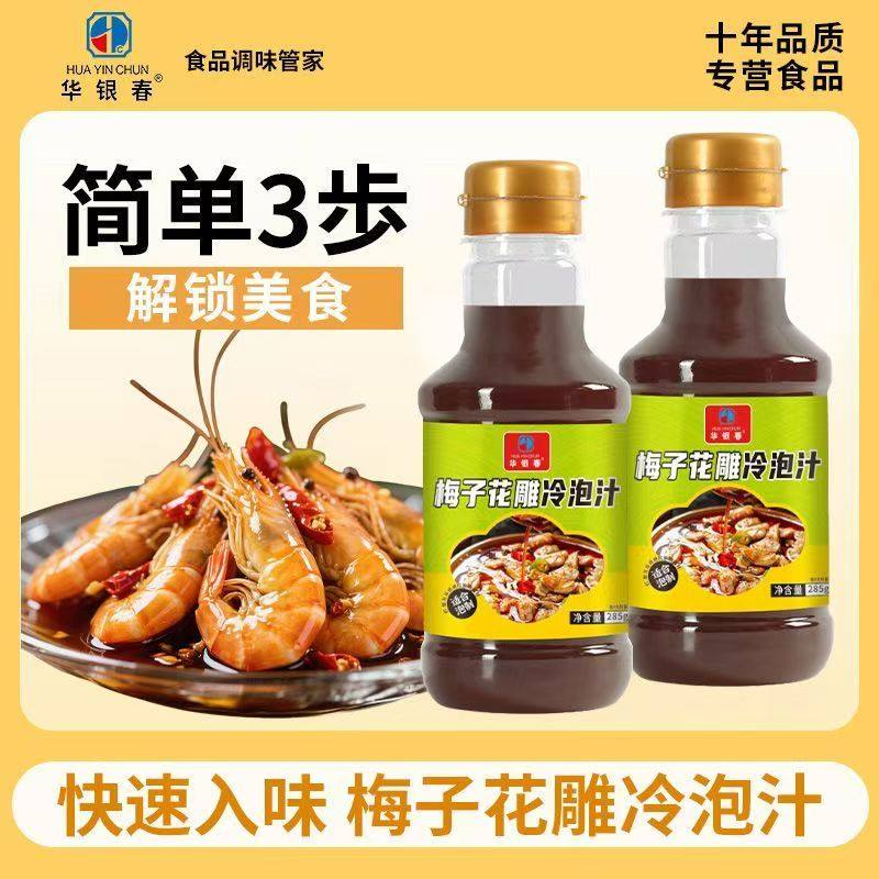 梅子花雕熟醉汁冷泡汁花雕酒泡罗氏虾大闸蟹小龙虾调味汁一汁成菜,粮油调味/速食/干货/烘焙,复合调味汁/冷泡汁/糟卤类,淘宝优惠券,粉丝福利购,淘宝优惠卷