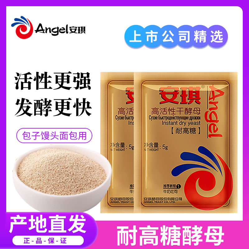 安琪耐高糖干酵母高活性发酵粉