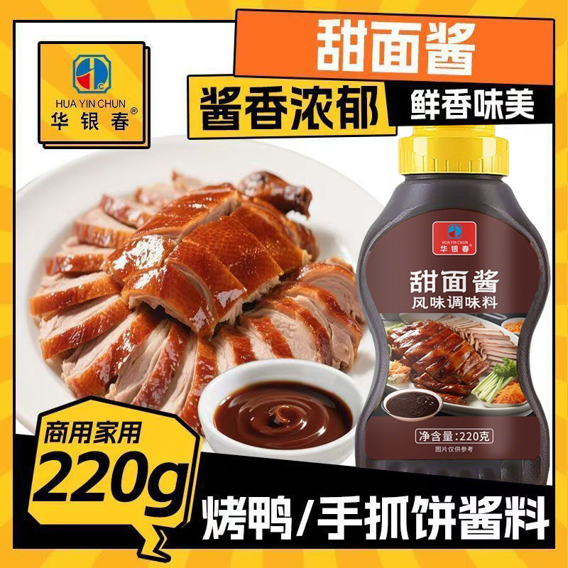 老北京甜面酱家用手抓饼酱烤鸭鸡蛋灌饼炸酱面蘸酱鸡肉卷专用酱料