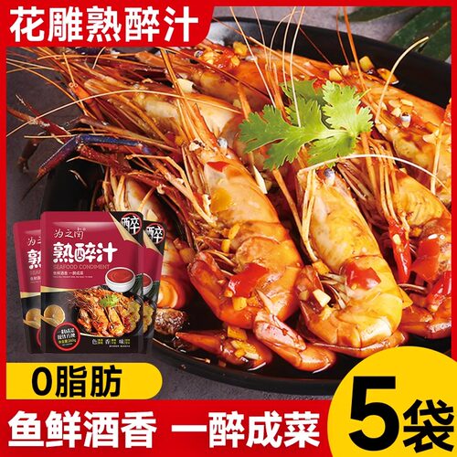 话梅花雕熟醉汁冷泡汁卤醉虾螃蟹