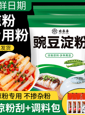 纯正豌豆粉凉粉专用粉四川正宗刮刀淀粉碗豆粉凉皮自制家用原料白