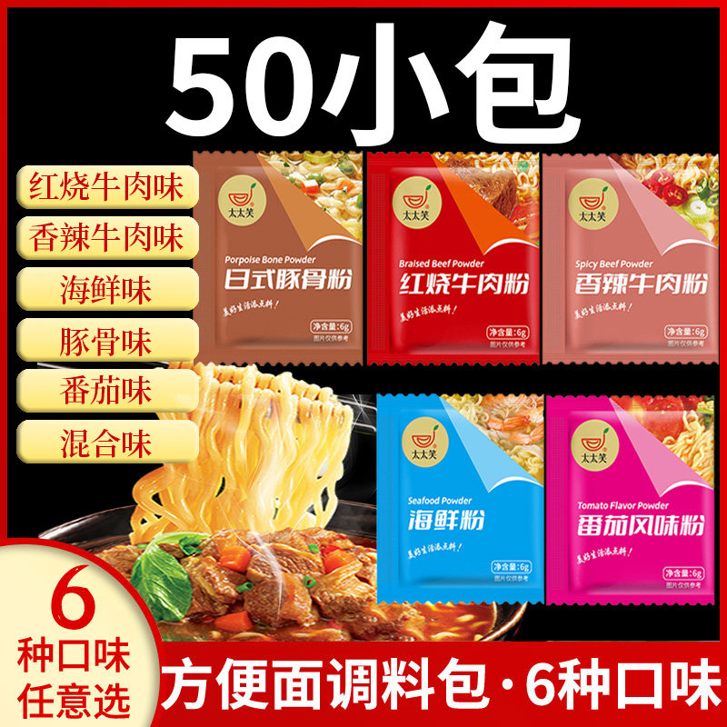 方便面调料包泡面面条面汤家用煮面调料专用调味单卖汤料包酱料的
