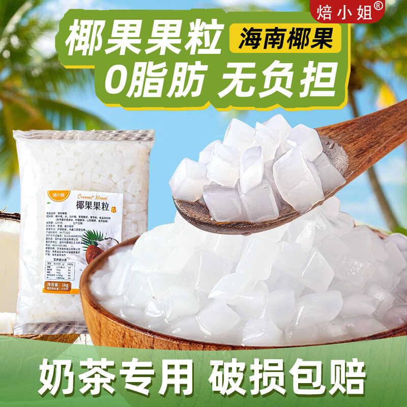 椰果奶茶专用原材料商用批发冰粉西米珍珠芋圆大包装奶茶配料果粒