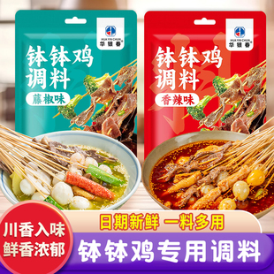钵钵鸡调料包正宗四川乐山专用藤椒冷锅串串香调味料底料旗舰店