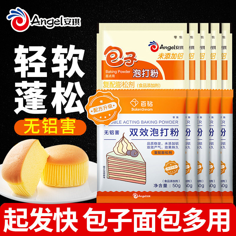 安琪百钻无铝害双效泡打粉50g 食用膨松剂发面专用酵母粉家用小包