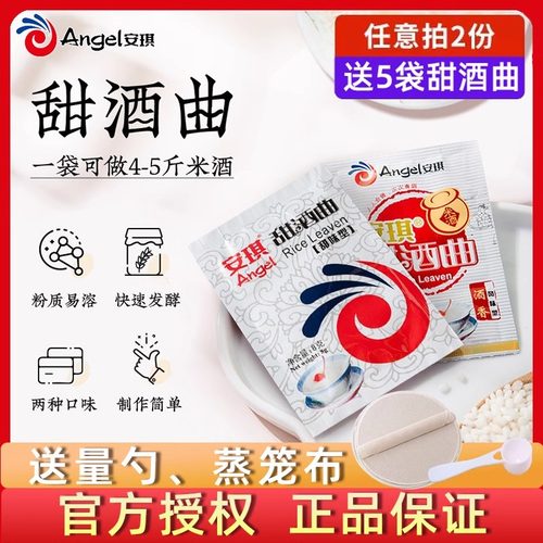 安琪甜酒曲官方米酒曲酒酿醪糟曲子做糯米酒酿酵母发酵粉甜味型