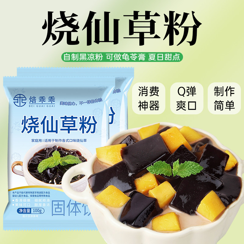 速发煮免烧仙草粉奶茶店专用黑凉粉白凉粉商用配料食品级冻粉家用