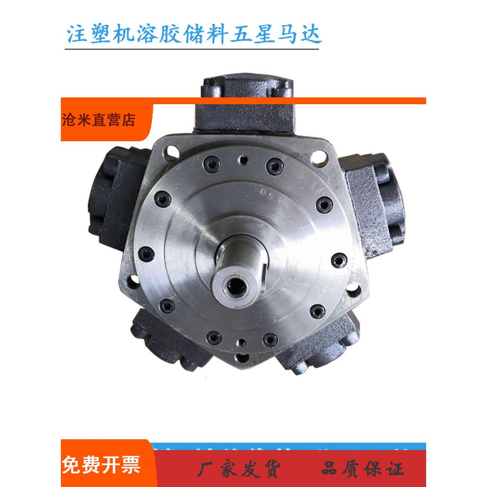 沧米注塑机溶胶五星液压马达低速大扭矩3-400/350/600/700油马达