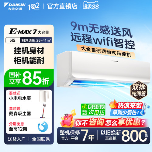 Daikin/大金空调大3匹挂机R172