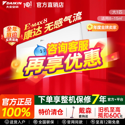 【特价机型】大金空调EMAX8系列R226金色二级大1匹变频挂机WIFI款