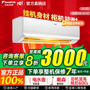 大金空调官方旗舰店r172一级3p匹挂壁机省电变频国补立减20%