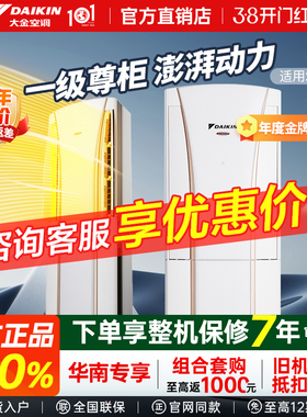 【华南】Daikin/大金 FVXG172WC-W变频空调1级能效立式柜机客厅