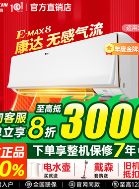 大金空调官方旗舰店R250康达2p挂变频智控静音省电卧室正品EMAX8