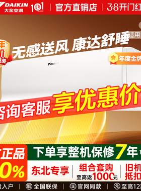 【东北】Daikin/大金空调S336WC3级能效壁挂机冷暖变频1.5匹省电