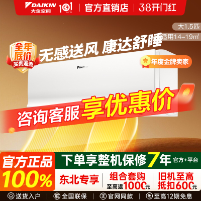 【东北】Daikin/大金空调S336WC3级能效壁挂机冷暖变频1.5匹省电