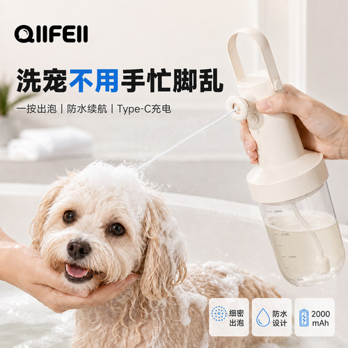 凡呱宠物浴液电动泡泡机一键出泡