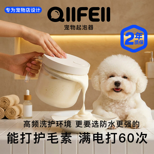 宠物店防水护毛素搅拌器浴液起泡
