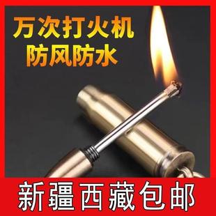新疆西藏包邮一辈子用不完的火柴打火机万次火柴不锈钢多功能钥匙