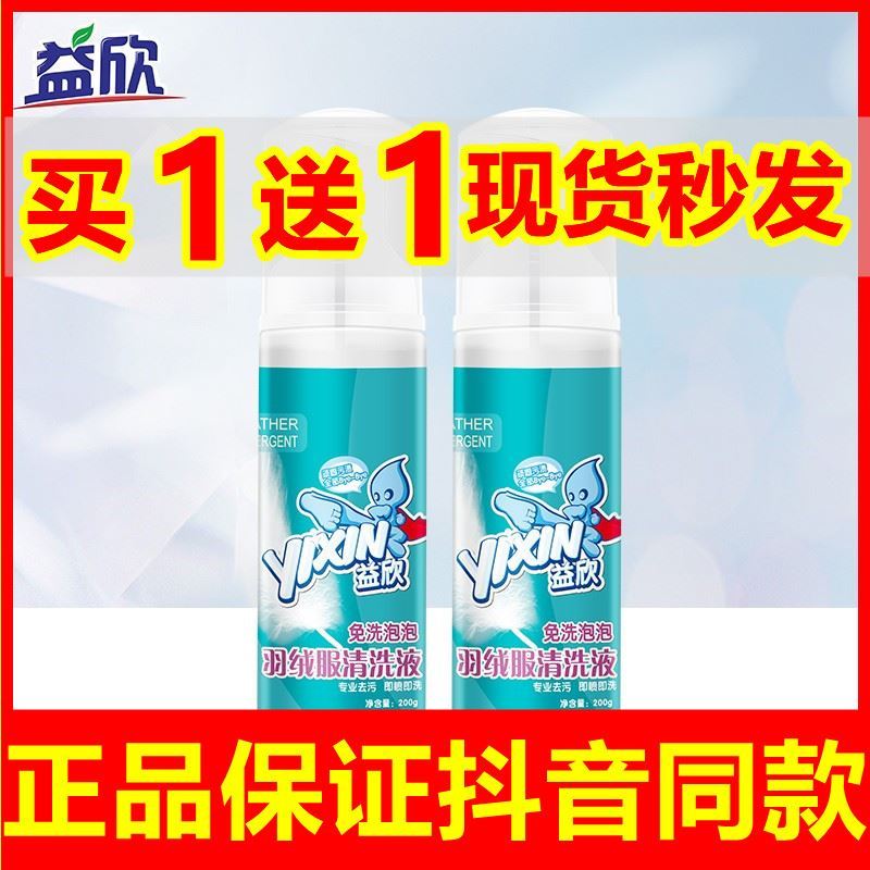 涛哥益欣羽绒服专用干洗清洗剂泡沫喷雾多功能免洗泡泡清洗液好用