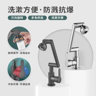 万向机械臂水龙热双控家用厨卫两用洗脸头盆洗漱台龙头防溅增水龙