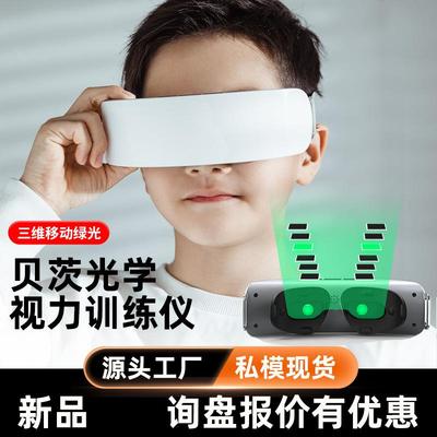 贝茨绿光儿童护眼仪眼部按摩器缓解眼疲劳学生近视弱视散光训练仪