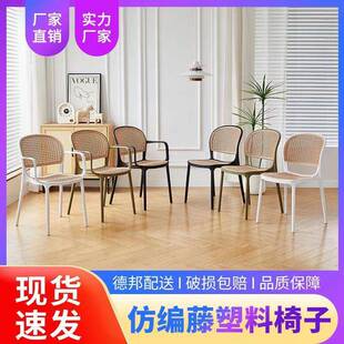 塑料椅子藤编北欧家用叠放餐椅户外休闲网红靠背椅小户型扶手桌椅