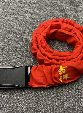 牛年红腰带本命年红色涤