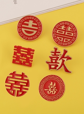 高档喜字胸针女结婚西装