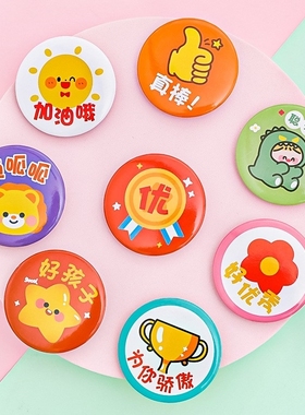 学生卡通奖励徽章六一儿