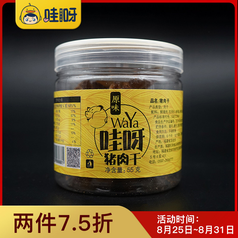 哇呀猪肉干客家永定土楼特产香辣猪肉脯干猪肉脯肉干网红休闲零食