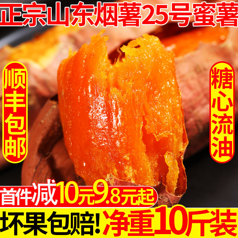 红薯新鲜烟薯25号地瓜蜜薯糖心红薯山东富晒沙地烤薯板栗香薯