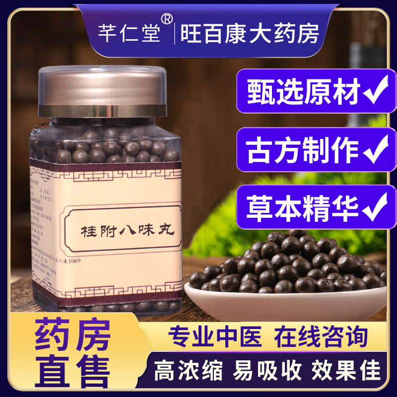 桂附八味丸倪海厦正品8味珍丸北京同仁堂手工制作浓缩丸桂付八味