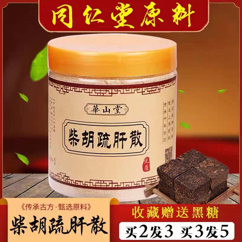 商品图片 柴胡疏肝散正品北京同仁堂疏肝理气焦郁虑胸闷气短200g