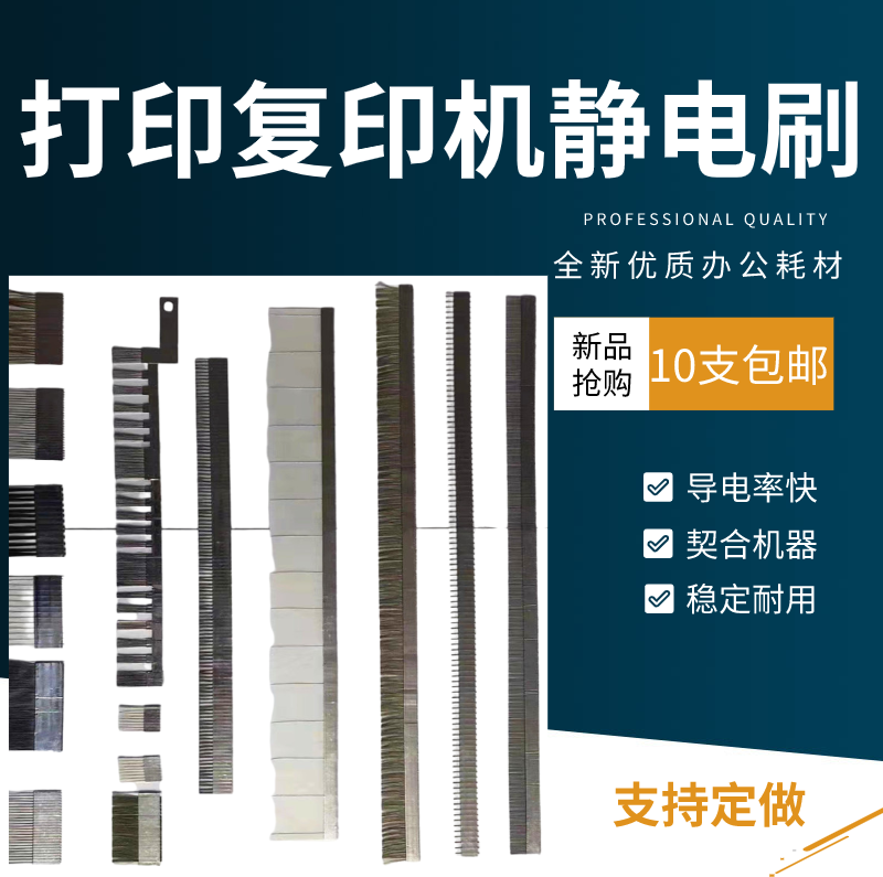 打印机复印机科美除静电毛刷