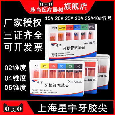 牙科口腔材料上海星宇锥度