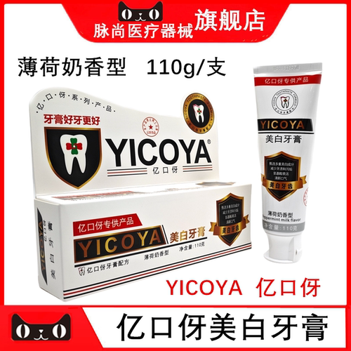 YICOYA亿口伢美白牙膏110g