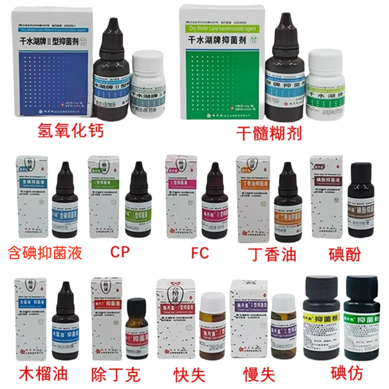 牙科施丹瑞丁香油FC CP抑菌液樟脑复合碘干髓糊剂除丁克碘酚溶液