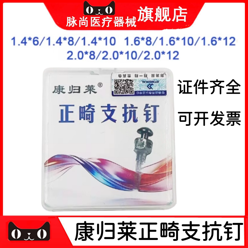 牙科口腔种植钛合金支抗钉
