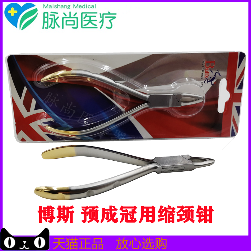 牙科口腔器械 Bulls 博斯预成冠用缩颈钳 口腔正畸钳