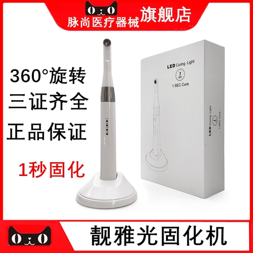 1秒光固化机靓雅光固化机