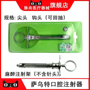 牙科材料萨乌特进口不锈钢碧兰麻注射器 斯康必兰麻注射器 推送器