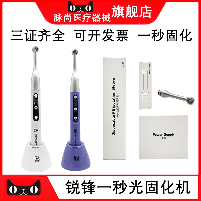 锐锋光固化机MaxCure9一秒固化