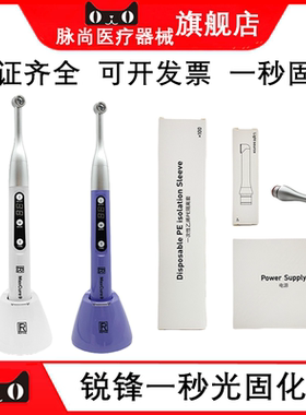 锐锋/REFINE 光固化机MaxCure9 一秒光固化机 LED光敏固化机 牙科