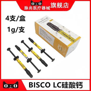 牙科 BISCO TheraCal LC 光固化树脂改良垫底护髓材料(硅酸钙)
