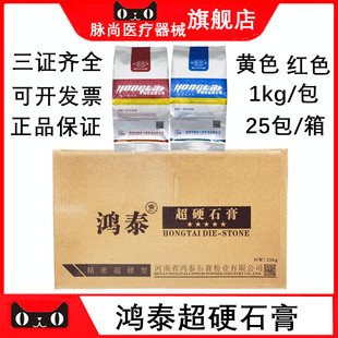 牙科齿科石膏 鸿泰石膏粉黄色牙科超硬石膏粉 超硬模型石膏包邮