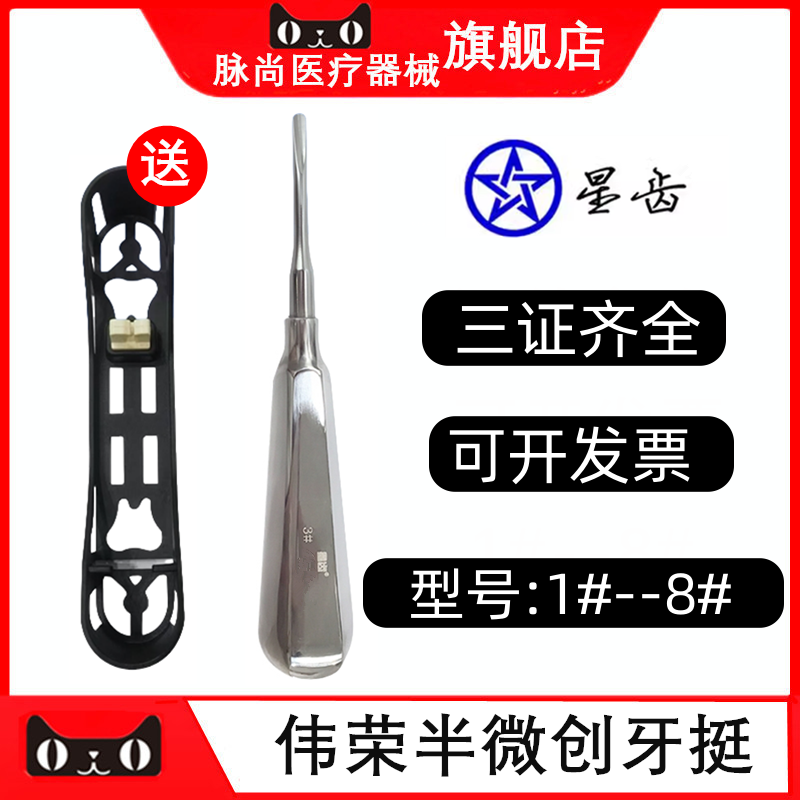 牙科工具正品伟荣无涂层半微创牙挺8*1套装不锈钢口腔材料器械