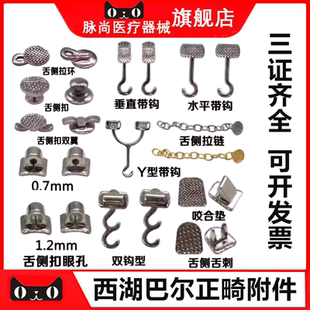 牙科舌刺双侧舌侧扣 网底舌侧扣双翼舌侧扣 网底舌侧拉环正畸材料